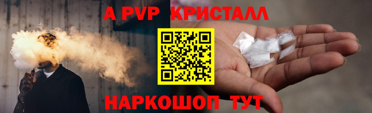 Alpha PVP СК  даркнет сайт  Дивногорск  A PVP  A-PVP СК  Вход с VPN 