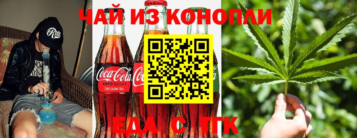 Еда ТГК марихуана Дивногорск