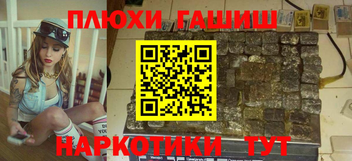 ГАШИШ хэш Дивногорск